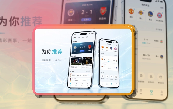乐鱼 App细节设计，赛程比分更好找，页面更有记忆点 页面展示